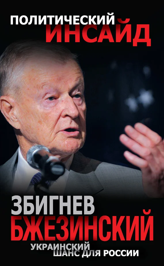 Обложка Украинский шанс для России