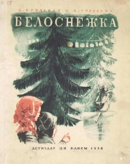 Обложка Белоснежка