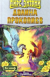 Обложка Долина Прокопиев