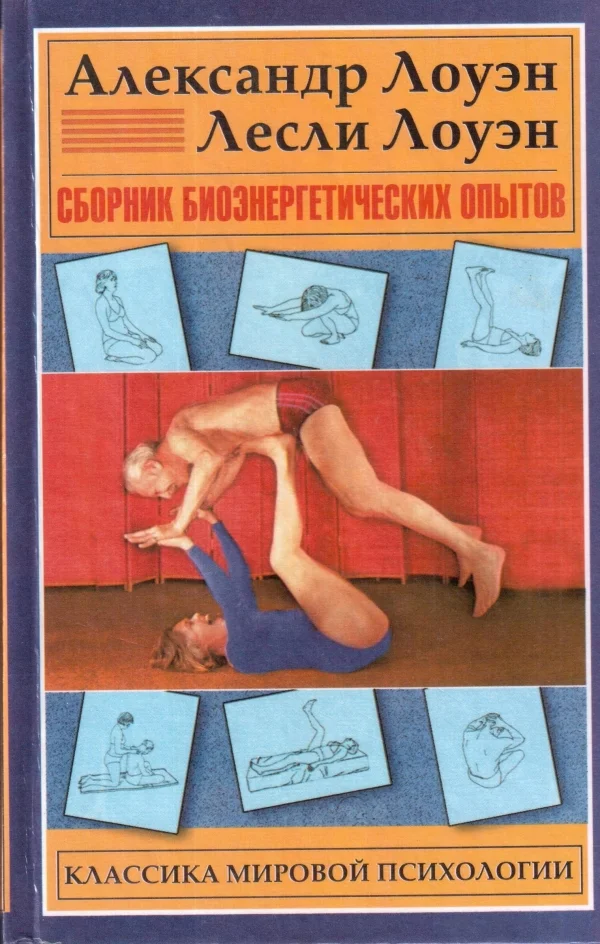 Обложка Сборник биоэнергетических опытов