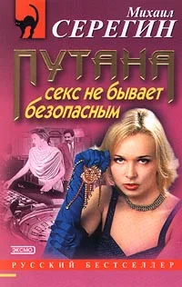 Обложка Секс не бывает безопасным (Повести)