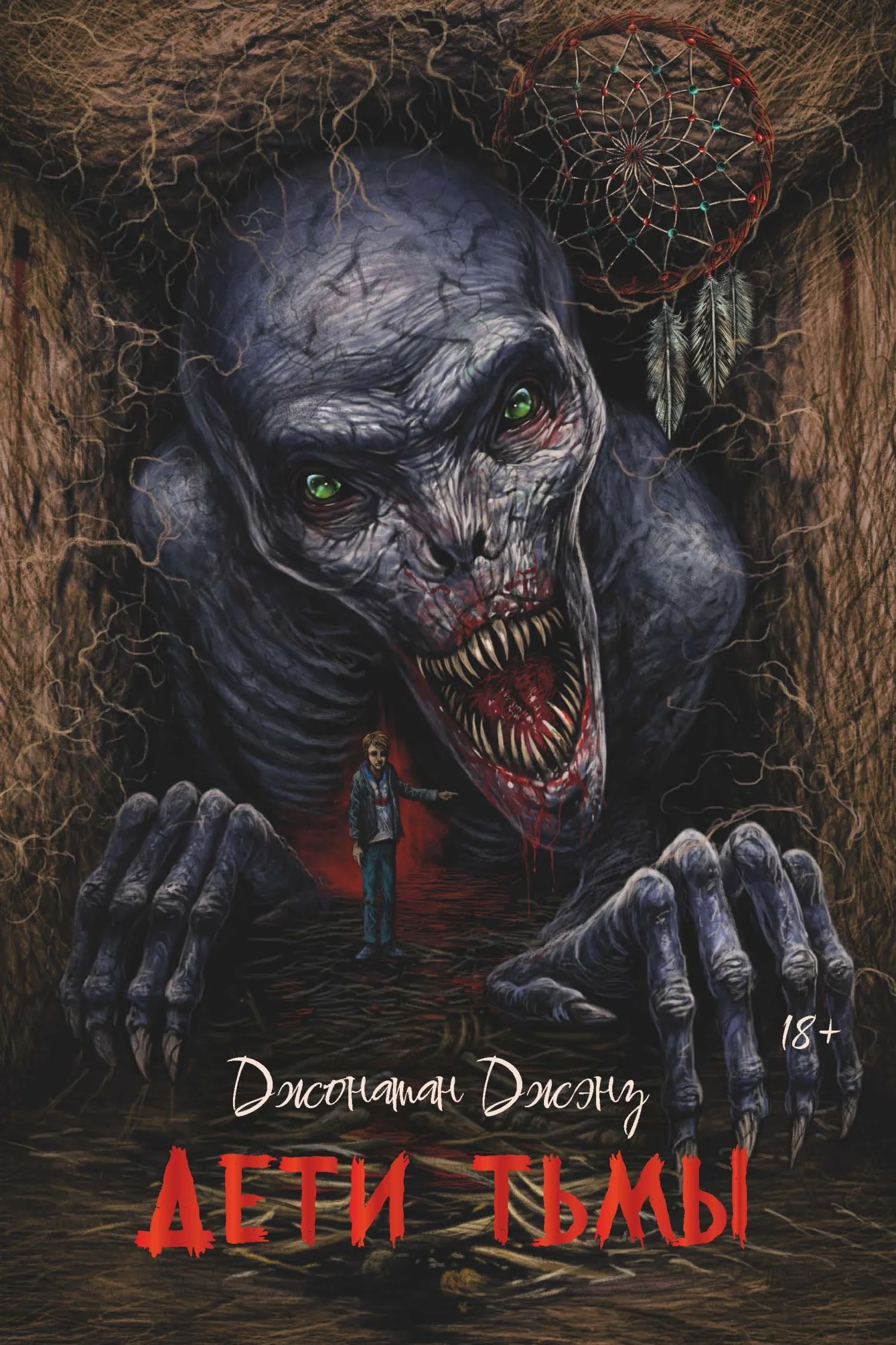 Обложка Дети тьмы