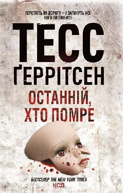 Обложка Останній, хто помре