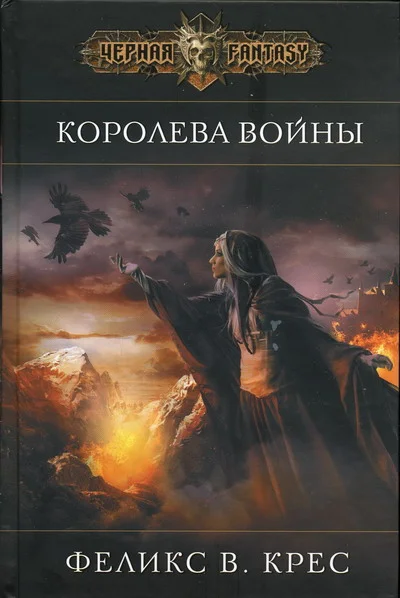Обложка Королева войны