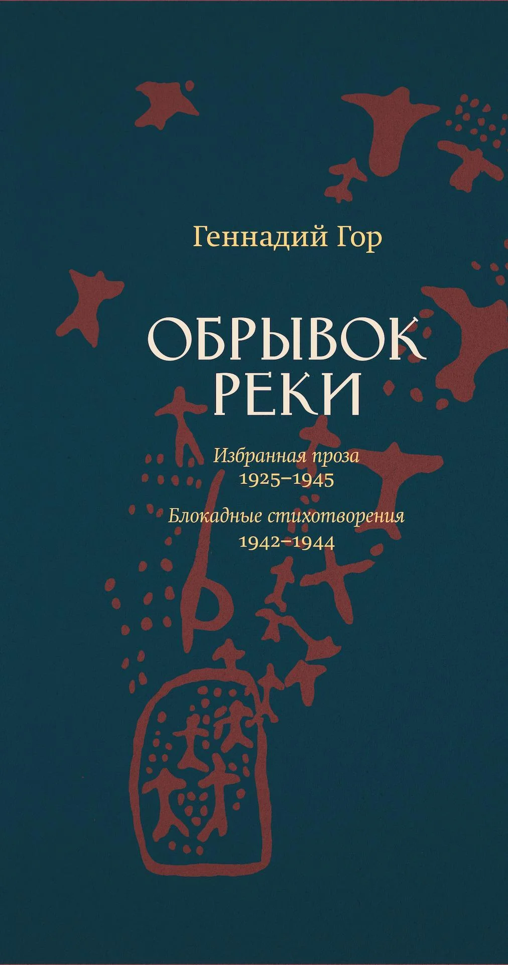 Обложка Обрывок реки