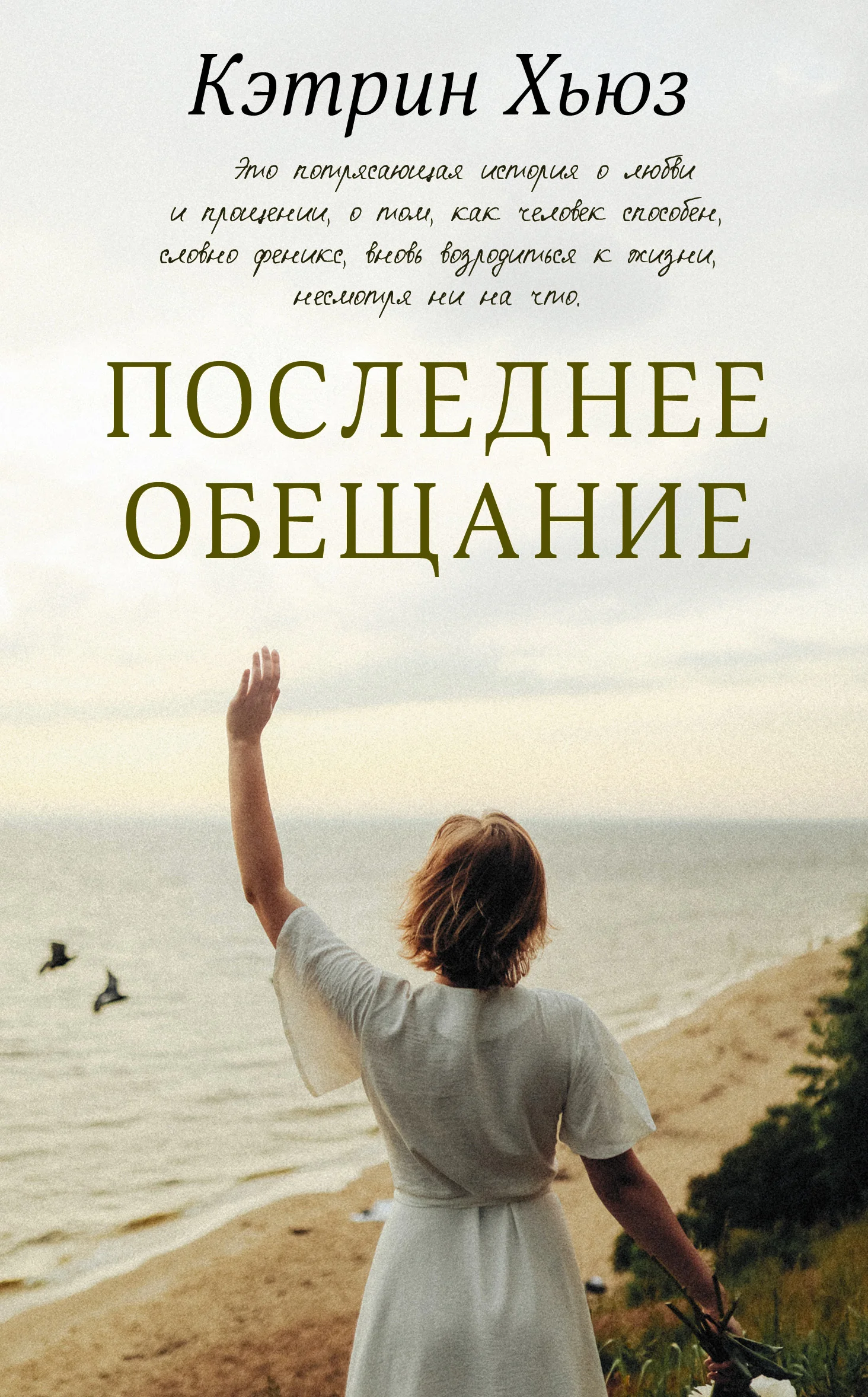 Обложка Последнее обещание