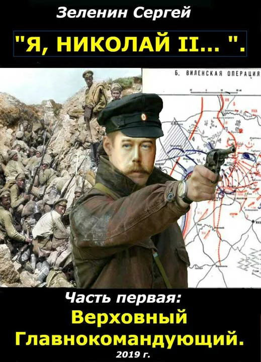 Обложка Верховный Главнокомандующий