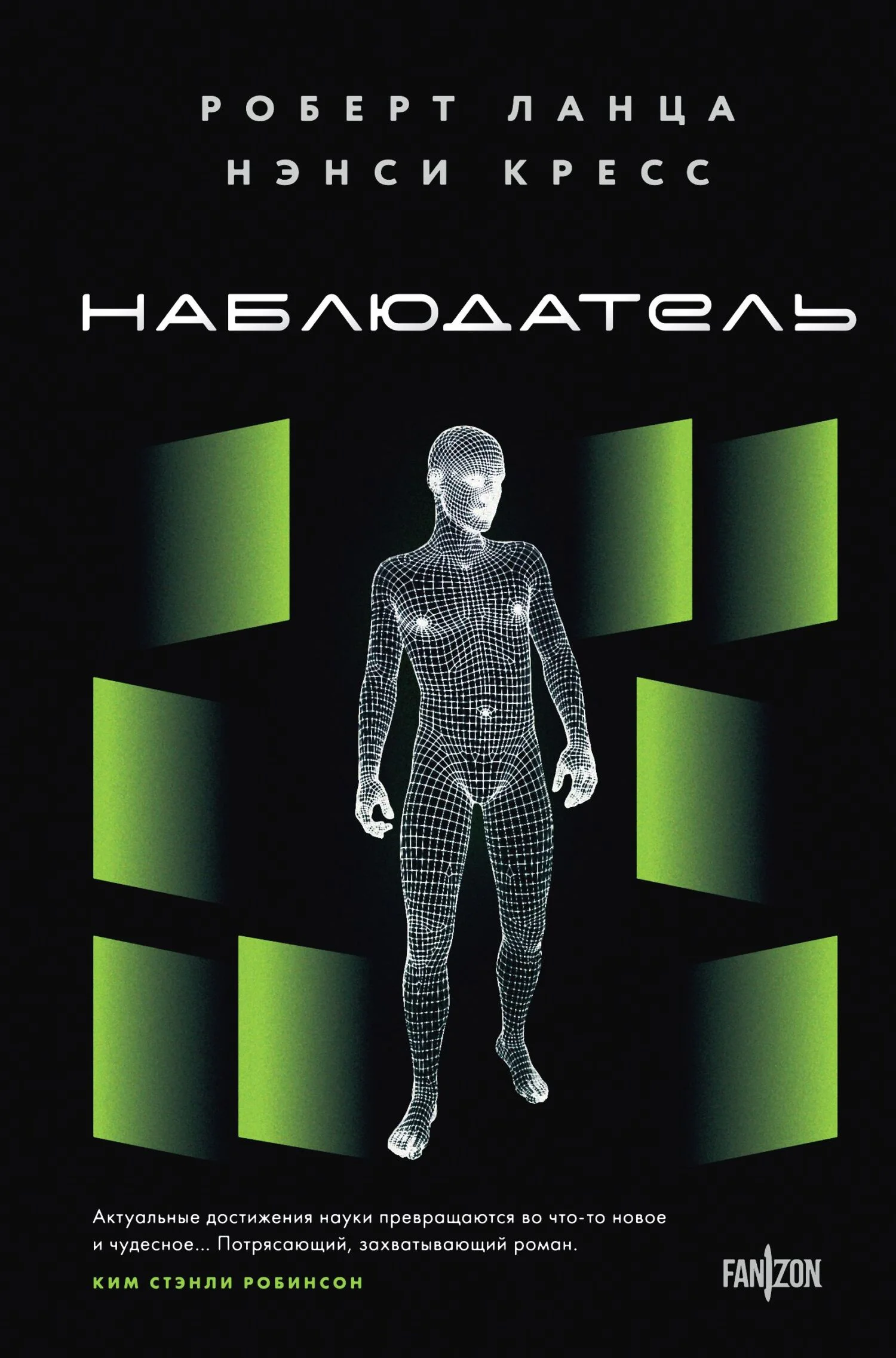 Обложка Наблюдатель