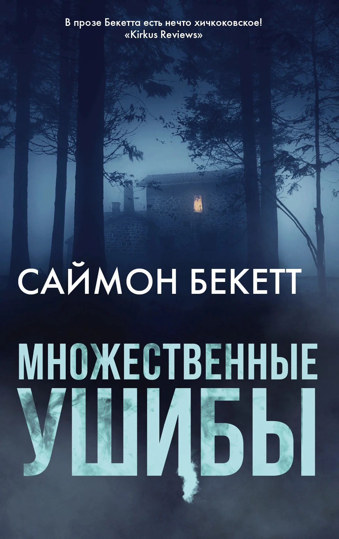 Обложка Множественные ушибы