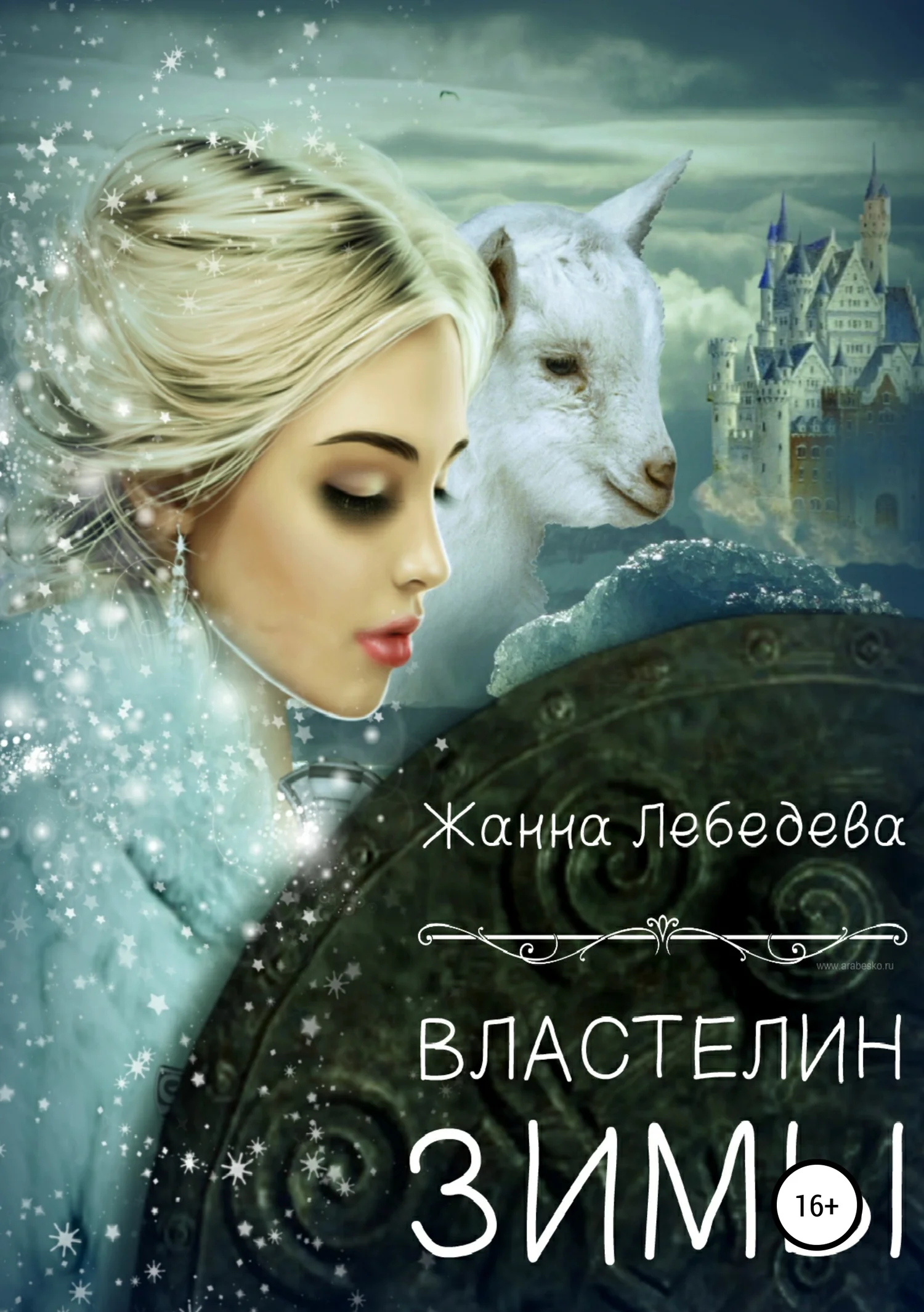 Обложка Властелин Зимы