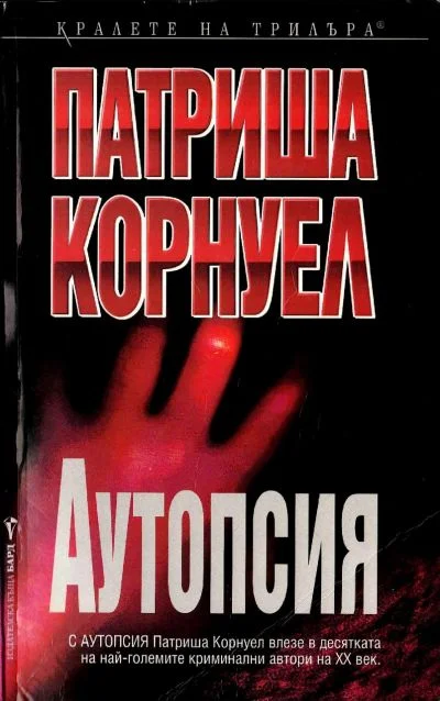 Обложка Аутопсия