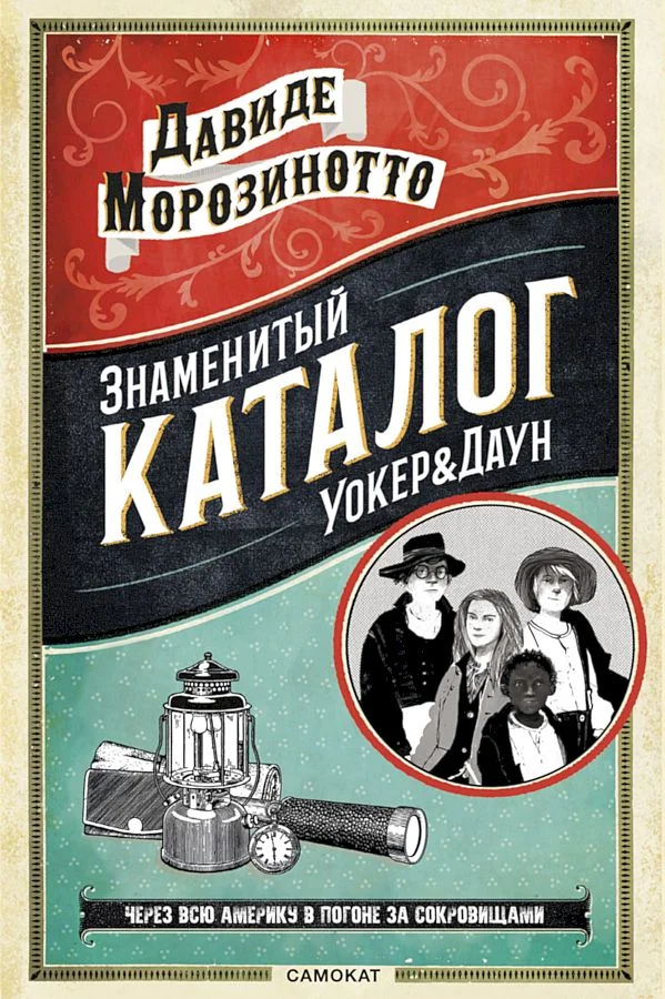 Обложка Знаменитый каталог Уокер & Даун