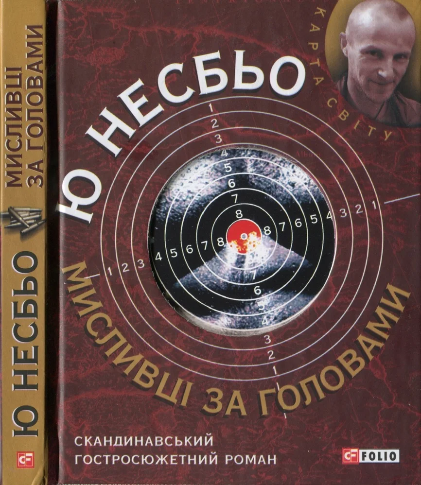 Обложка Мисливці за головами