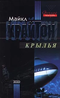 Обложка Крылья