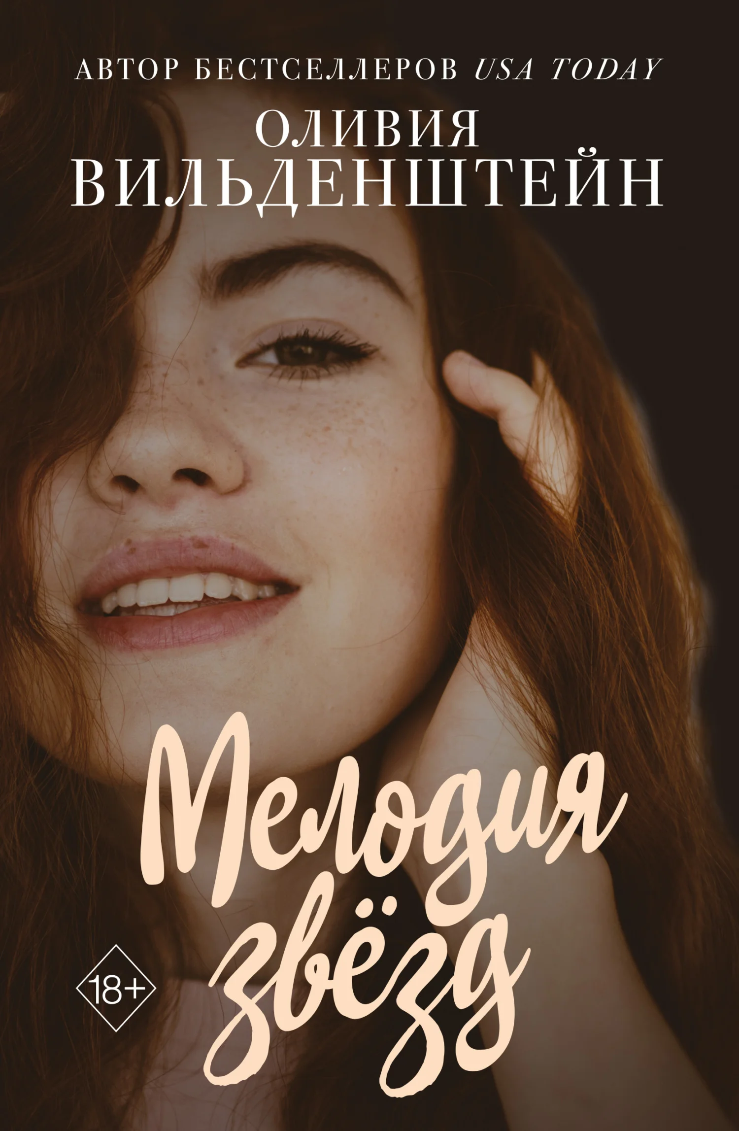 Обложка Мелодия звёзд