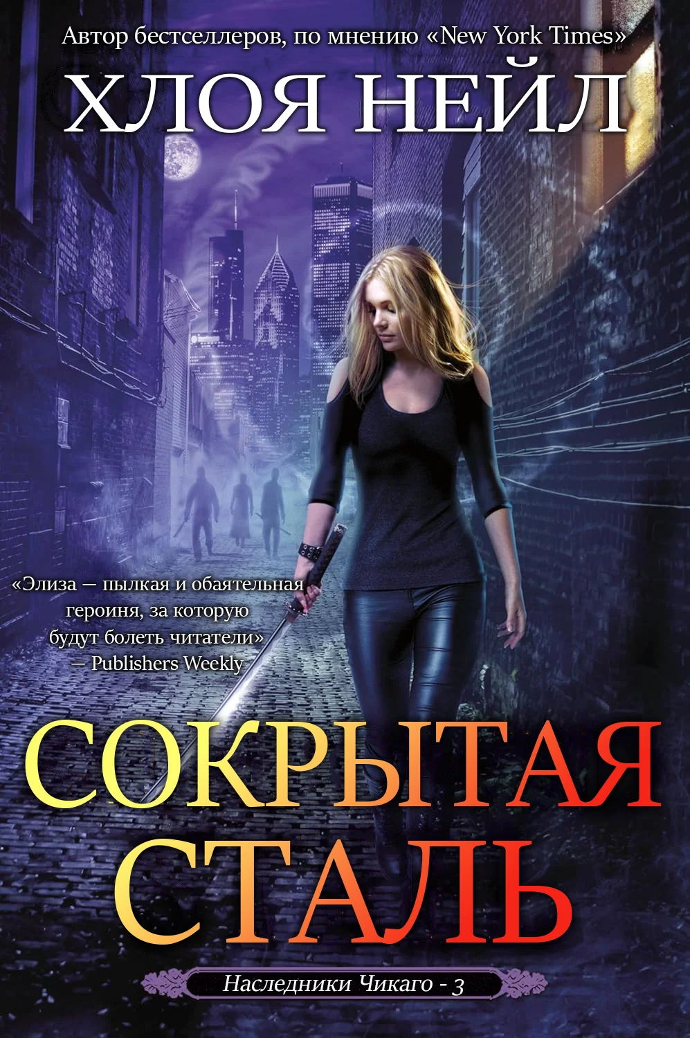 Обложка Сокрытая сталь