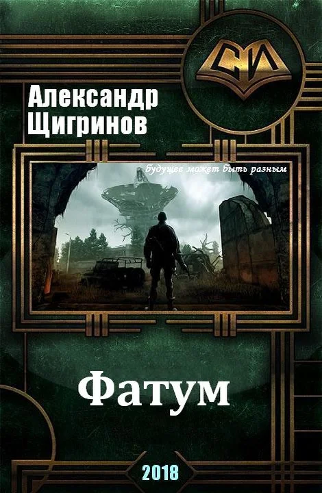 Обложка Фатум
