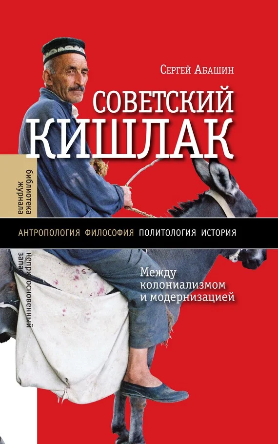Обложка Советский кишлак