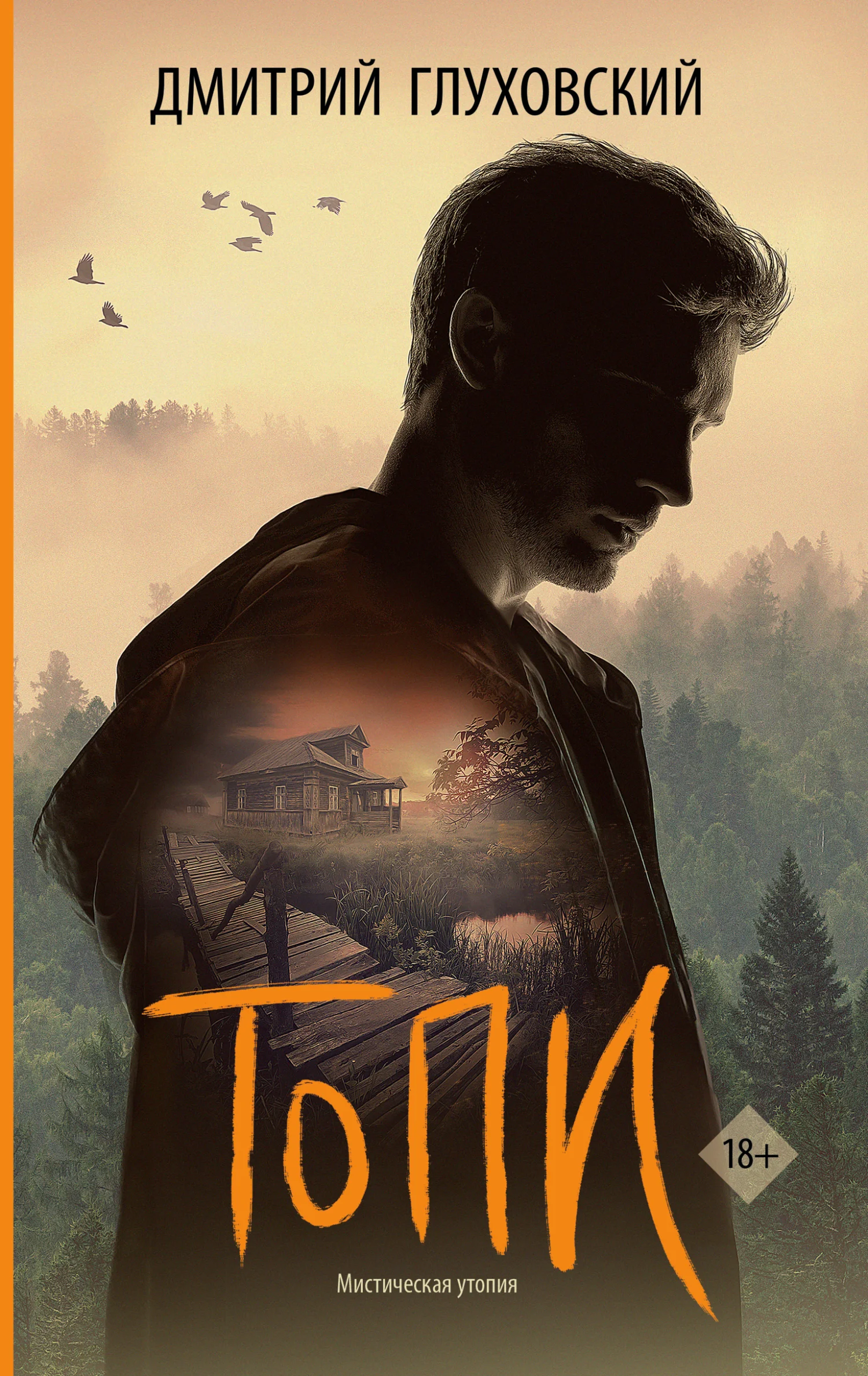 Обложка Топи