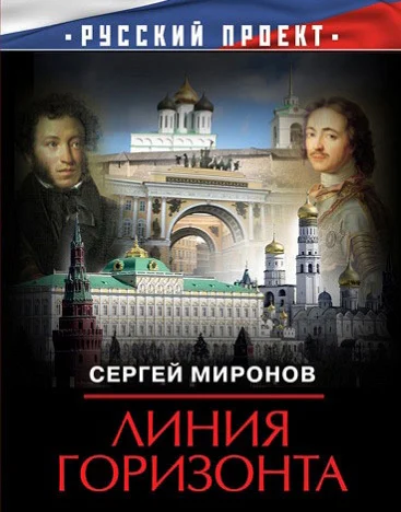 Обложка Линия горизонта