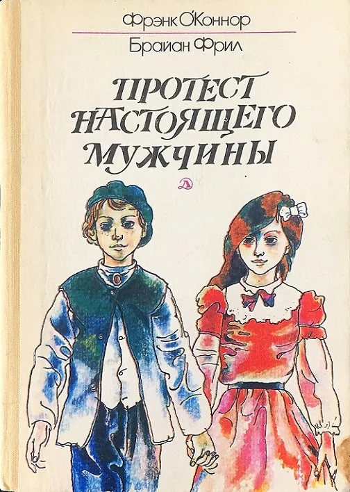 Обложка Протест настоящего мужчины