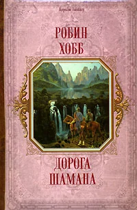 Обложка Дорога шамана