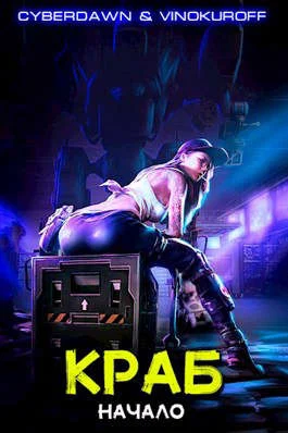 Обложка Начало