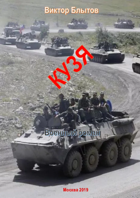 Обложка Кузя