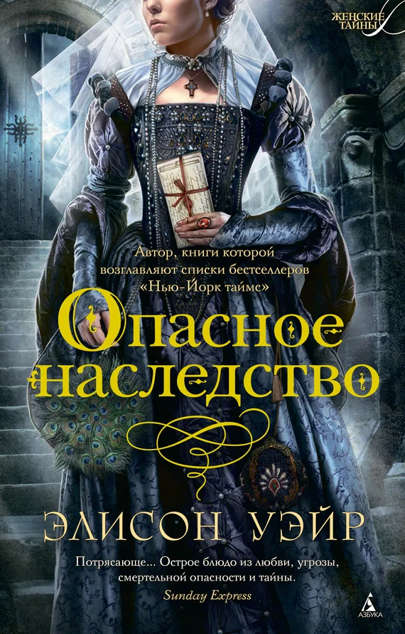 Обложка Опасное наследство