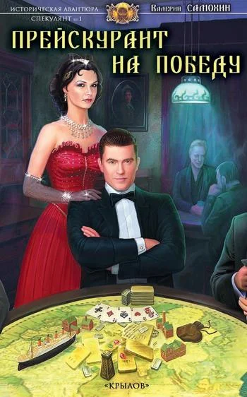 Обложка Прейскурант на победу