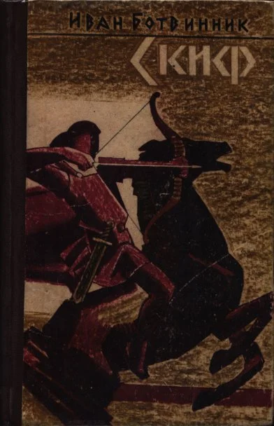 Обложка Скиф