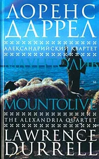 Обложка Маунтолив