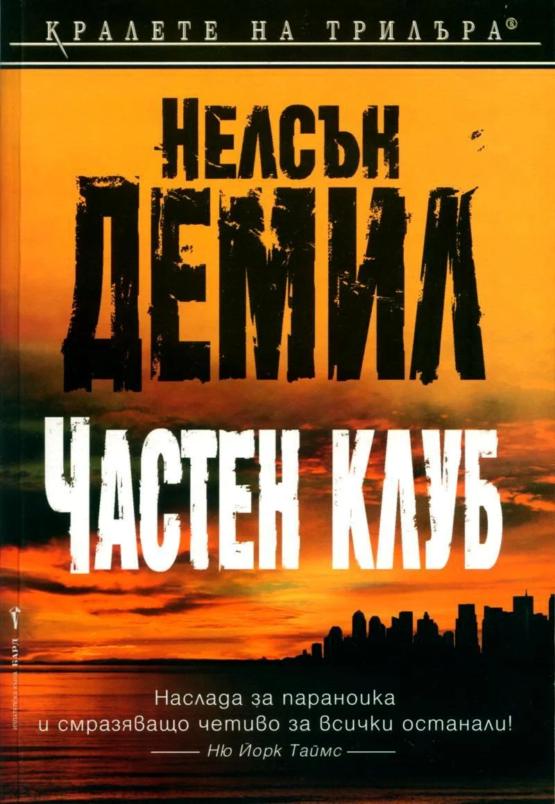 Обложка Частен клуб