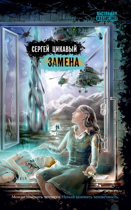 Обложка Замена