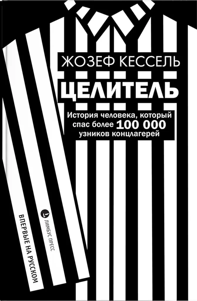 Обложка Целитель