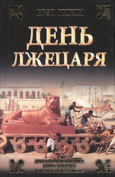 Обложка День лжецаря