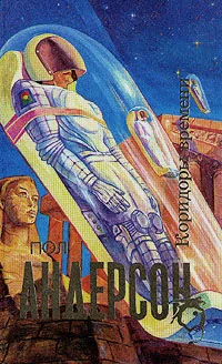 Обложка Коридоры времени
