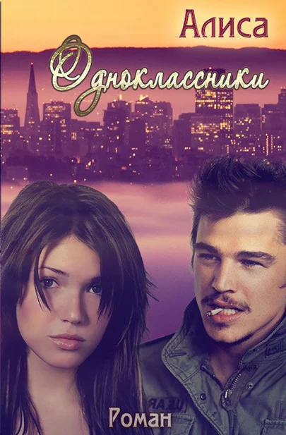 Обложка Одноклассники