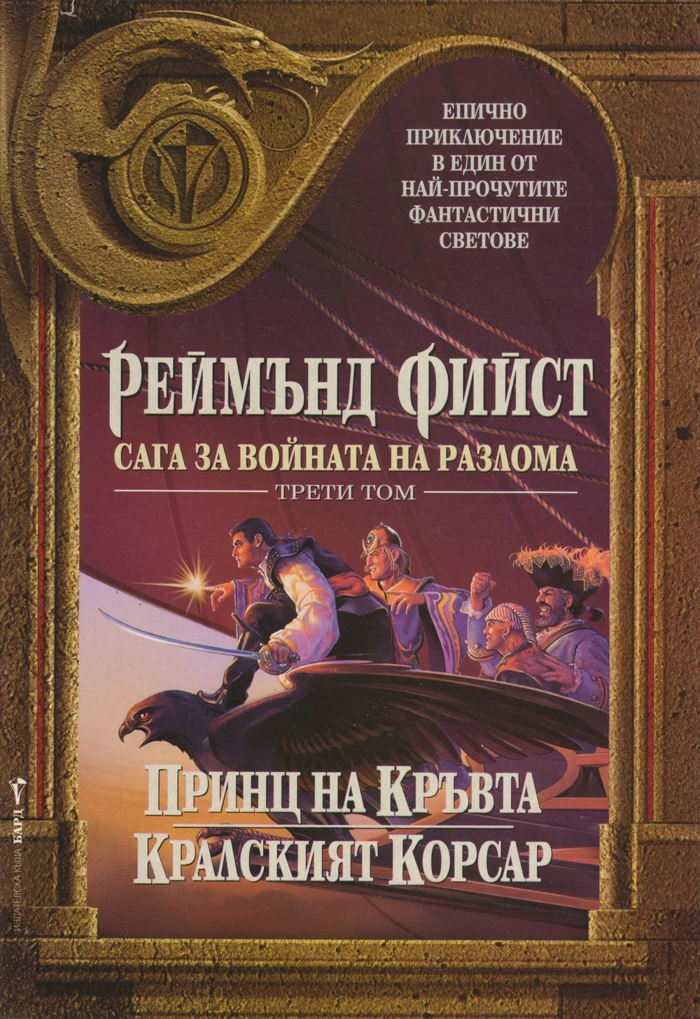 Обложка Принц на кръвта