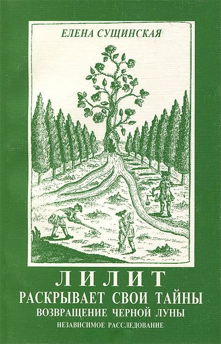 Обложка Лилит раскрывает свои тайны: возвращение Черной Луны.