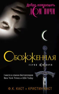 Обложка Обожженная