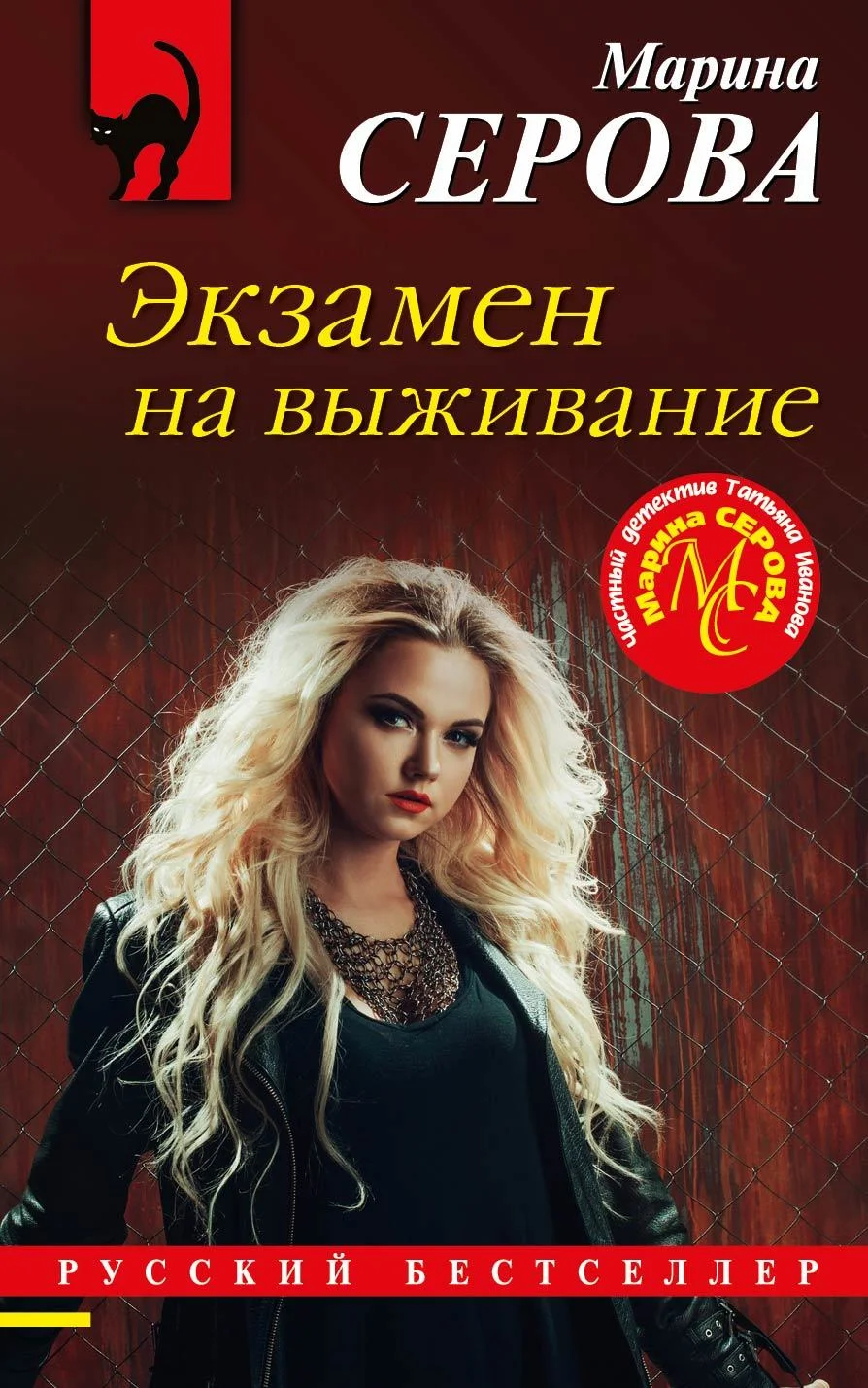 Обложка Экзамен на выживание