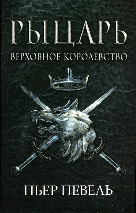 Обложка Рыцарь