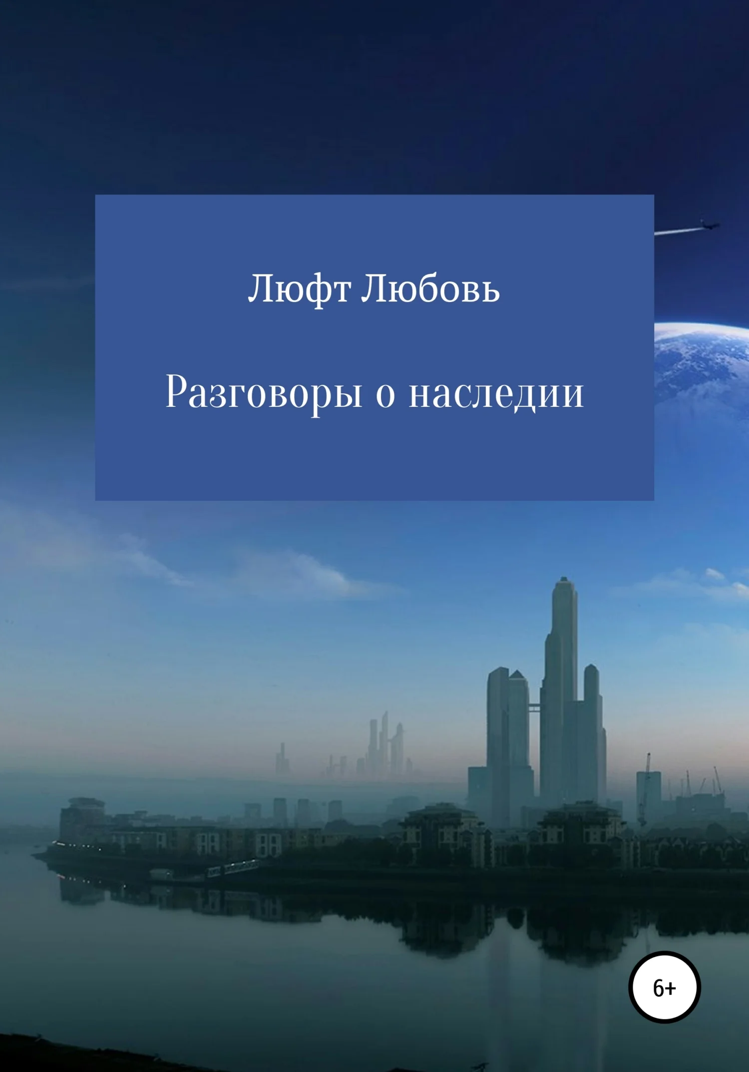 Обложка Разговоры о наследии