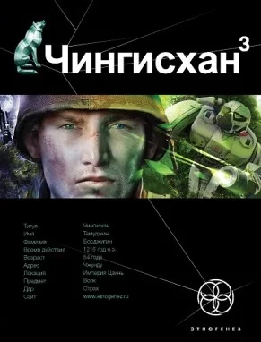 Обложка Чингисхан. Книга 3. Солдаты неудачи