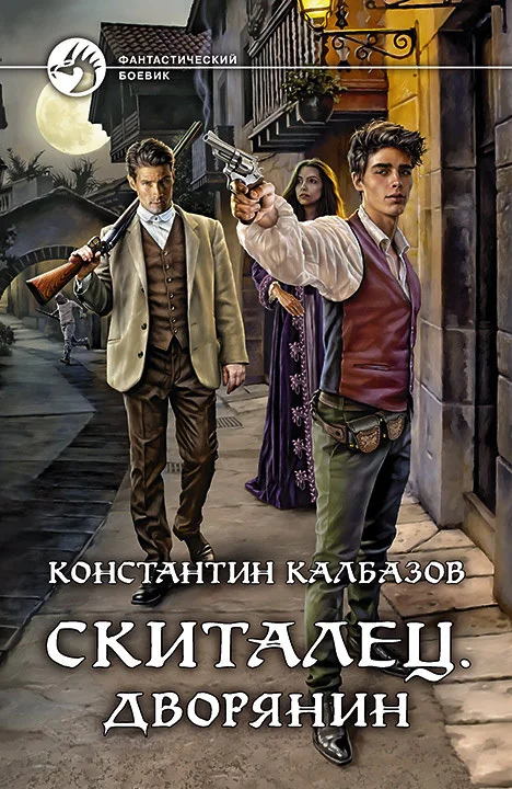 Обложка Дворянин