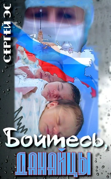 Обложка Бойтесь, данайцы