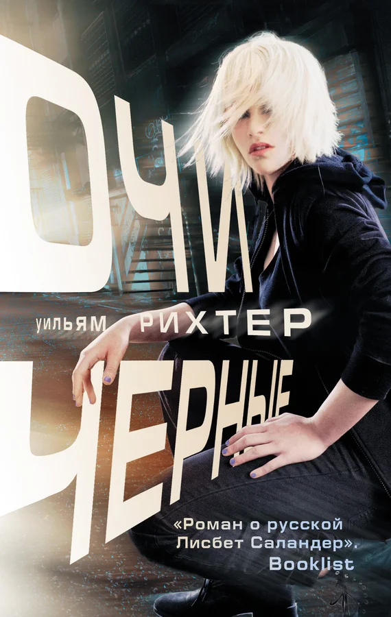 Обложка Очи черные