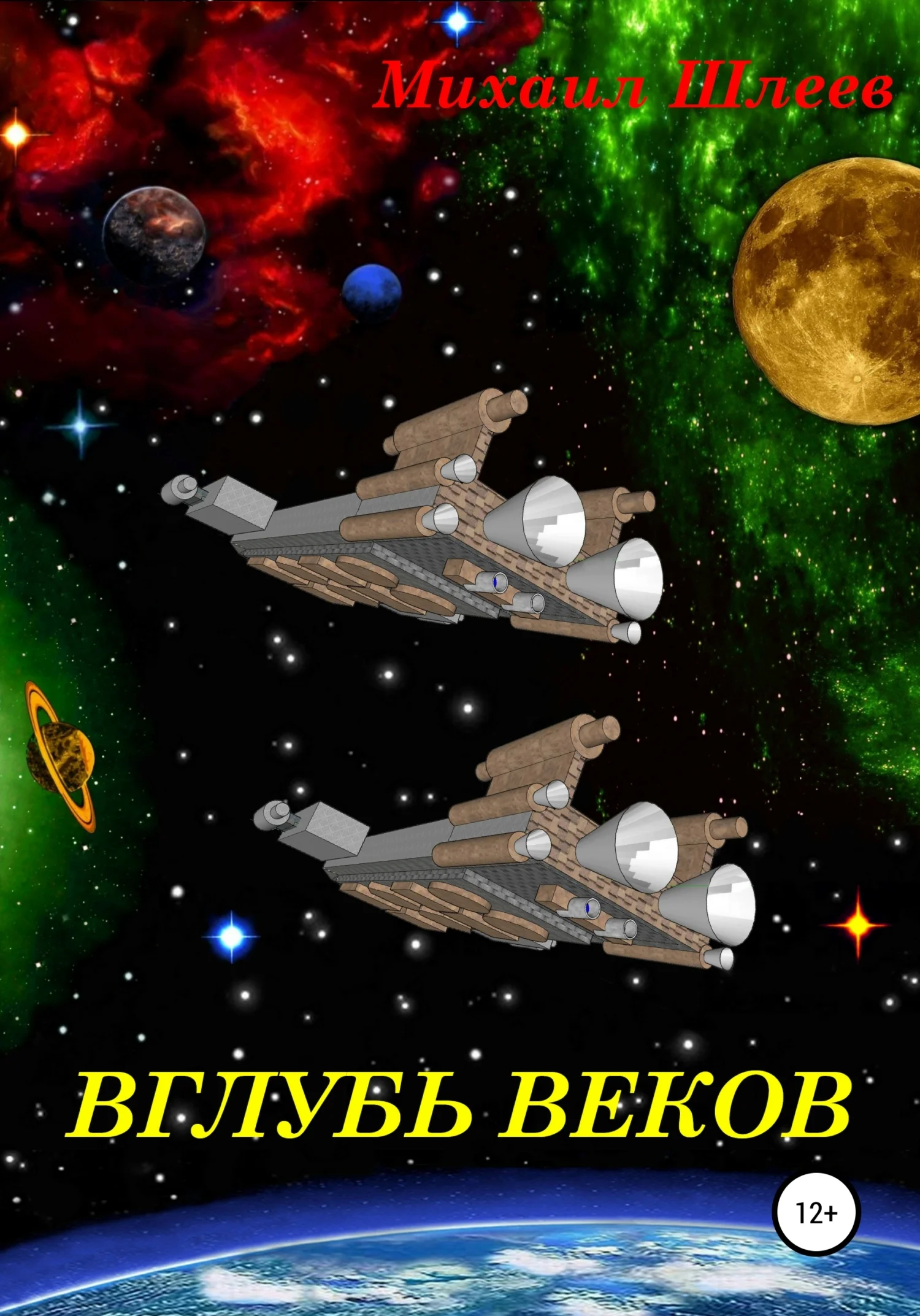 Обложка Вглубь веков