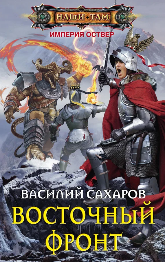 Обложка Восточный фронт